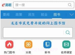 e龙岩v6.0.8截图