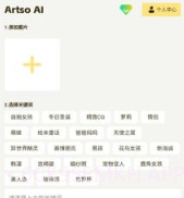artso aiv1.0.9截图