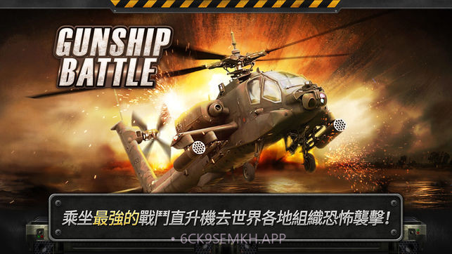 3d直升机炮艇战正式版v1.51截图