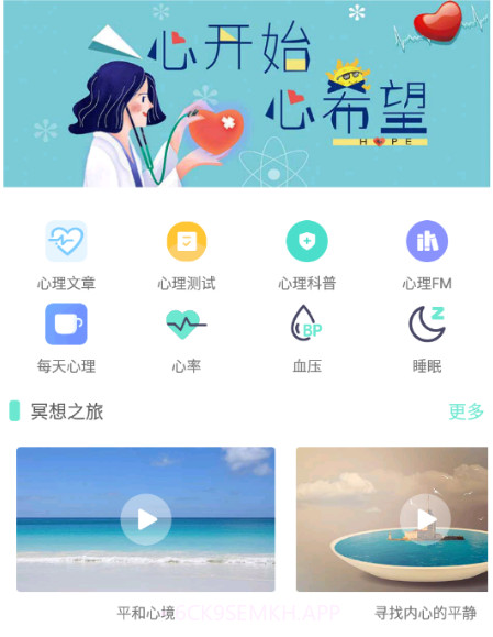 心理师v1.0.9截图