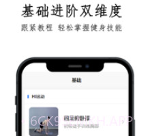鹏程健身极速版v1.8截图