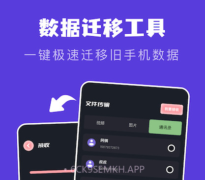 手机互相传数据迁移v1.11截图