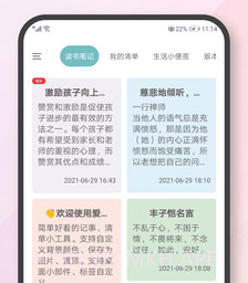 AiNotesv2.7.6截图