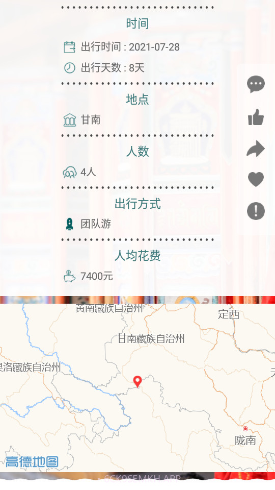 去看看旅游记v2.4.3截图