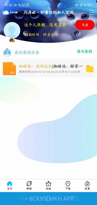 新闪存云1.3.12截图