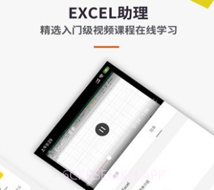 Excel电子表格教程v3.2.15截图