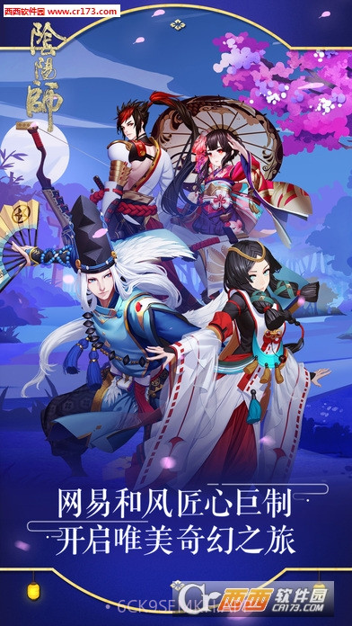 阴阳师网易双平台1.4截图