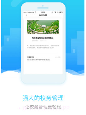 四川和教育v3.3.13截图