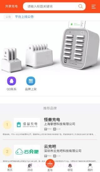 享电宝1.0.3截图