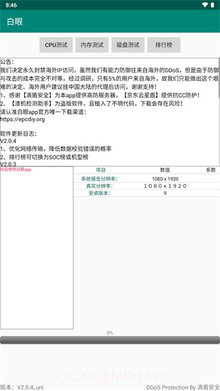 白眼2.1.3_uni截图