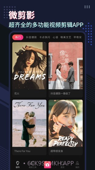微剪影v1.2.9截图