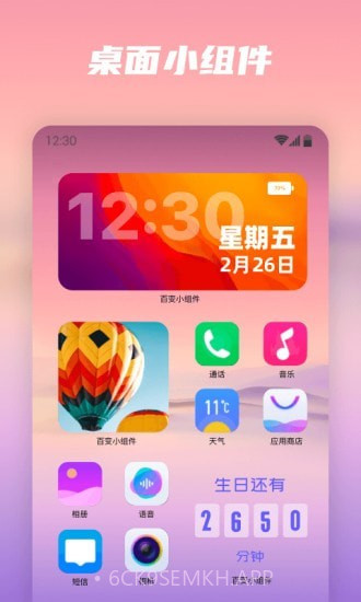 百变小组件1.0.8截图