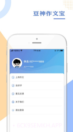豆神作文宝v1.0.13截图