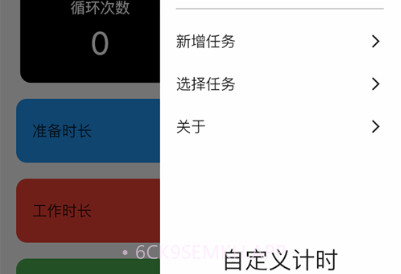 健康计时器软件v1.7截图