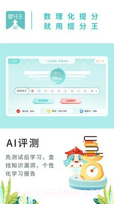 AI提分王v1.1.6截图