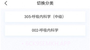 呼吸内科学新题库V1.0.8截图