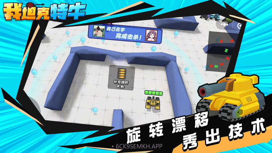 我坦克特牛v1.5截图
