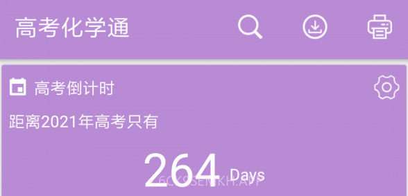 高考化学通v5.15截图
