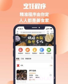 无界厨房v2.2.13截图