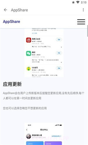 appshare最新版3.0.10截图
