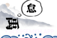 文字梗传v1.8截图