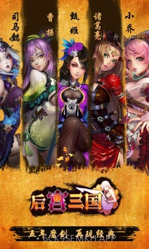 后宫三国3.1.0.00130040截图