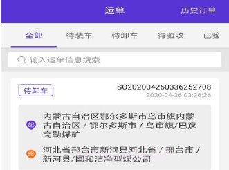 云顺通货主端v1.2.11截图