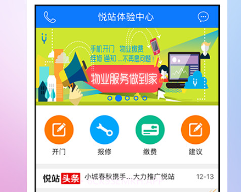 悦站v3.3.10截图