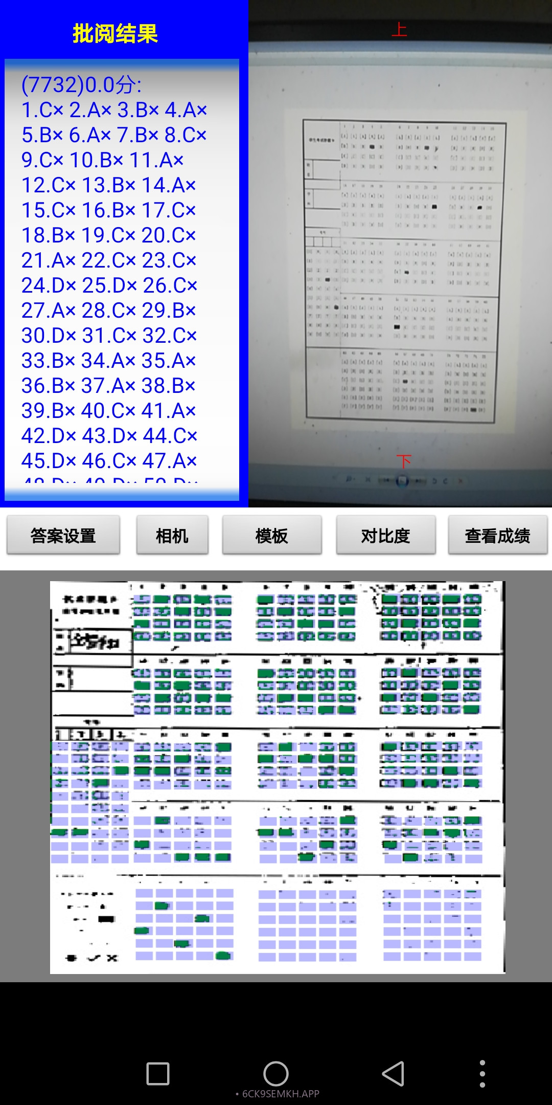 九中答题卡阅卷系统V1.4截图
