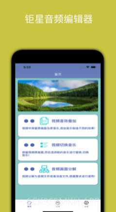 钜星音频编辑器v1.14截图