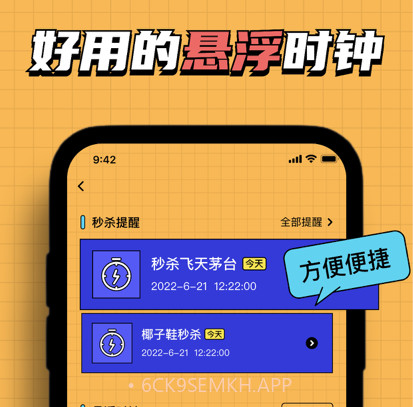 玛方悬浮时钟v1.0.11截图