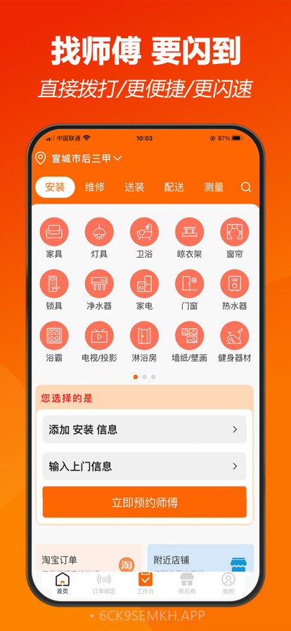 师傅闪到v1.0.11截图