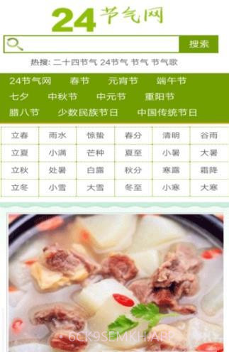 24节气网41.1.4截图
