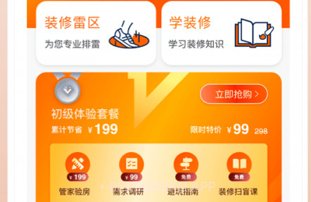 装修修v1.13截图