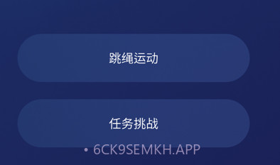 智能跳绳v1.11截图