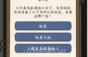 定制人生V1.0.11截图