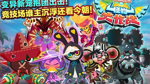 怪兽大作战 1.3.0.0 手机版v1.10截图