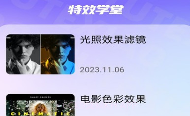 抖图特效V1.0.8截图
