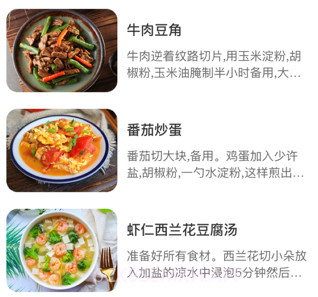 中学生菜谱v3.1.8截图