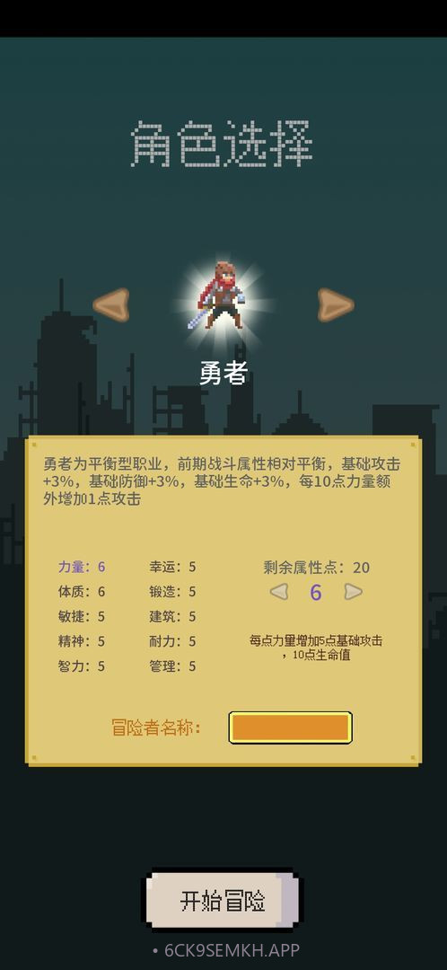 目标是传说级冒险者无限属性1.1.9截图