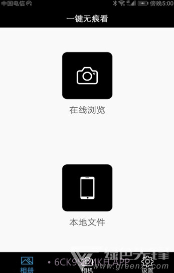 一键无痕看看v11.511.6截图