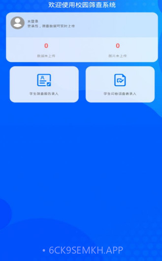 校园筛查系统v1.0.16截图