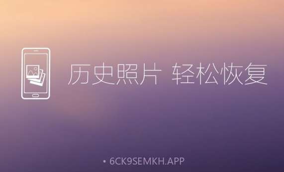 照片恢复还原V7.7截图