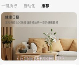 亿慧云智能家居v3.3.10截图