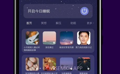 核桃睡眠v1.0.13截图