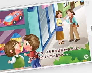 家园宝v2.8截图