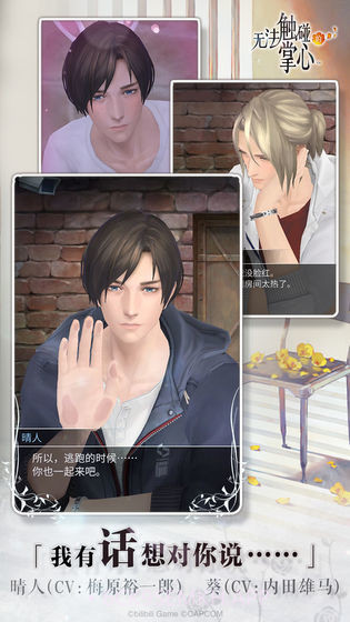 无法触碰的掌心ios版v1.3.15截图
