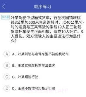 新驾考一点通v3.29.13截图