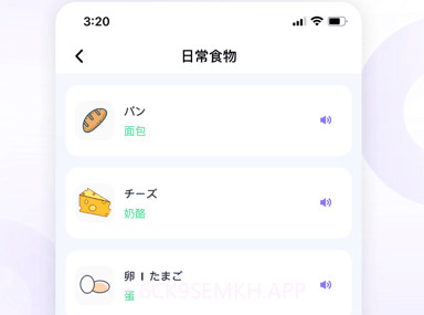 冲鸭日语IOSv3.0.10截图