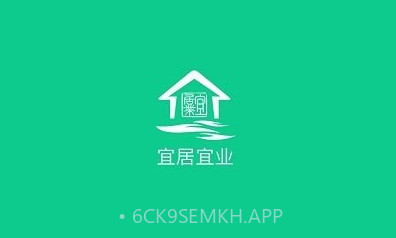 宜居宜业V1.0.10截图